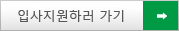 입사지원하러 가기